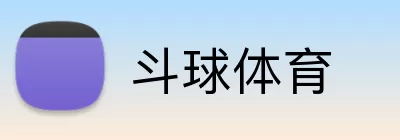 斗球体育 logo